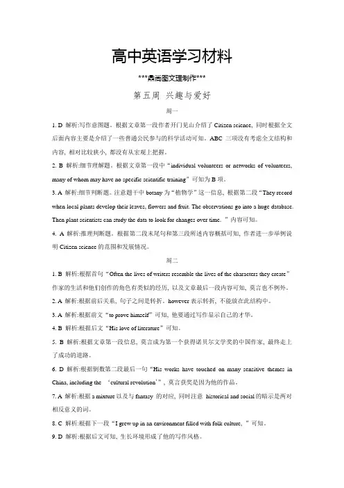 人教版高中英语选修九参考答案及解析5.docx