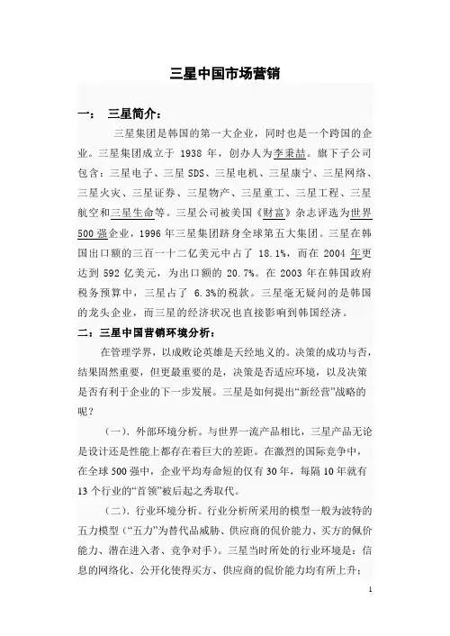 三星在中国的营销分析