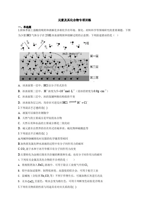 高中化学《元素及其化合物》专项训练(附答案)
