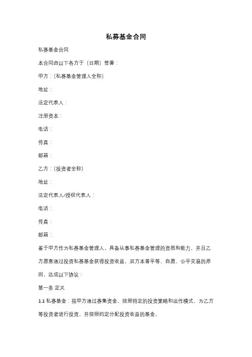 私募基金合同