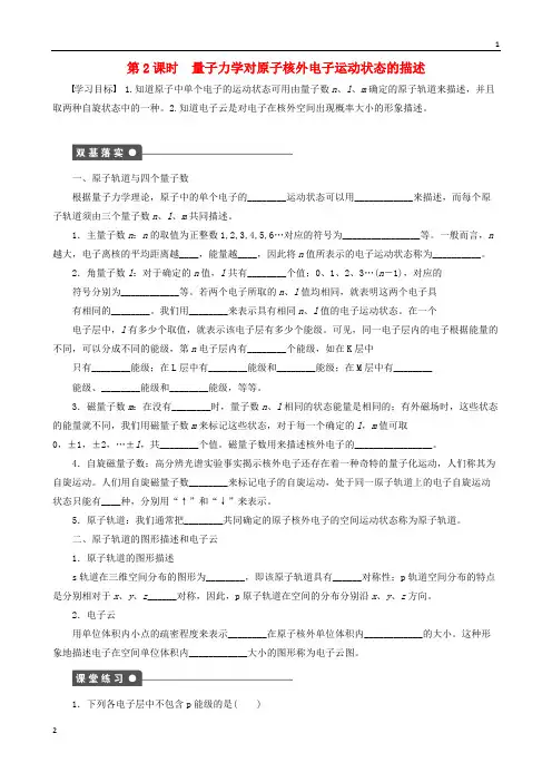 2018-2019高二化学 第1章 第1节 第2课时 量子力学对原子核外电子运动状态的描述学案 