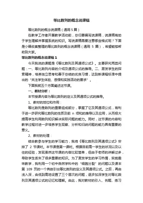 等比数列的概念说课稿（通用5篇）