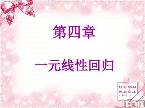 第四章  一元线性回归