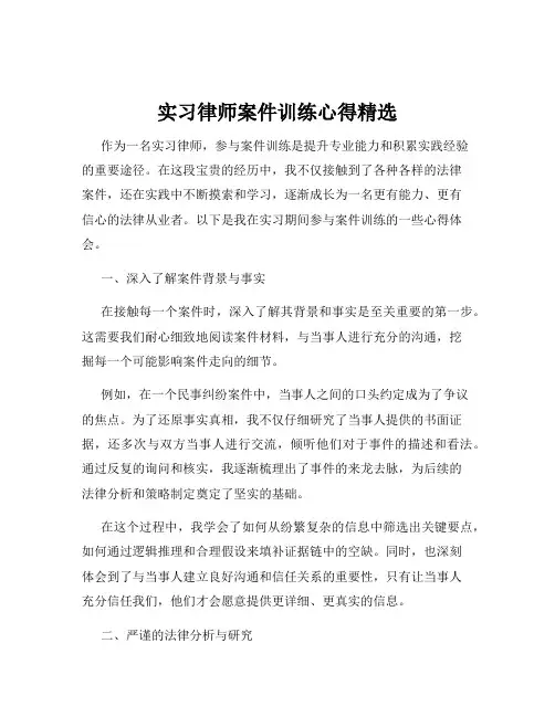 实习律师案件训练心得精选