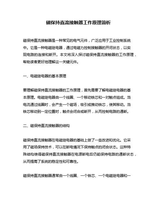 磁保持直流接触器工作原理简析