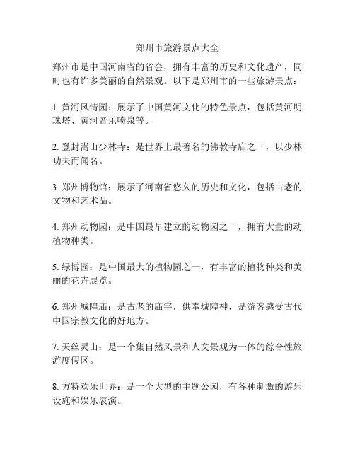 郑州市旅游景点大全