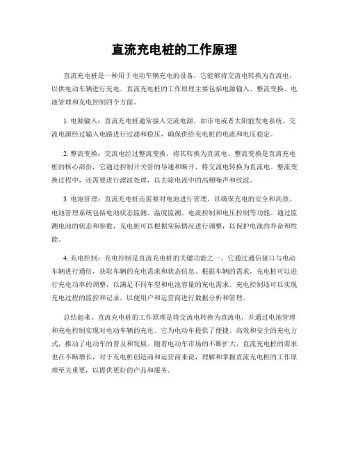 直流充电桩的工作原理