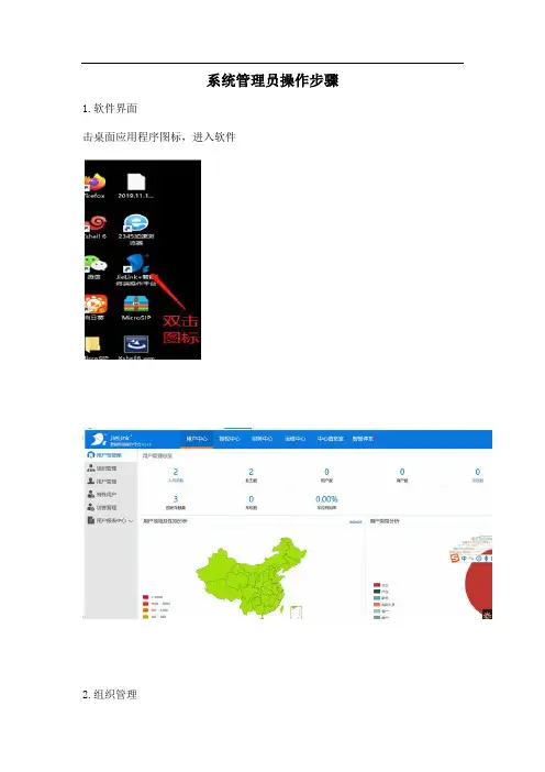 捷顺JiLink+平台系统管理员使用说明