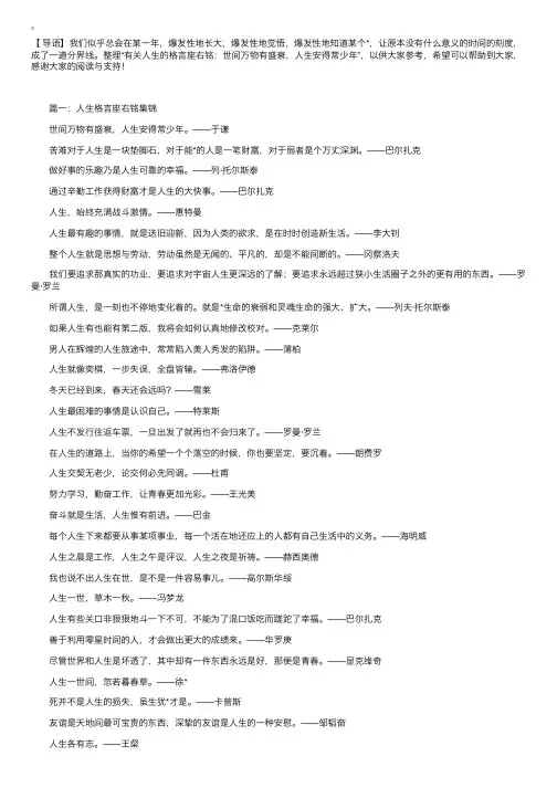 有关人生的格言座右铭：世间万物有盛衰，人生安得常少年