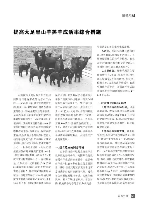 提高大足黑山羊羔羊成活率综合措施