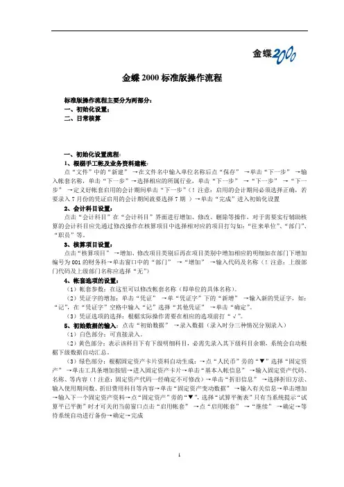 金蝶2000标准版操作流程