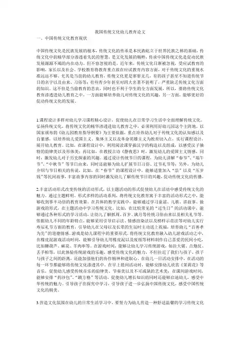 我国传统文化幼儿教育论文