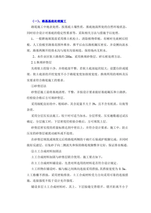路基基底处理施工方案