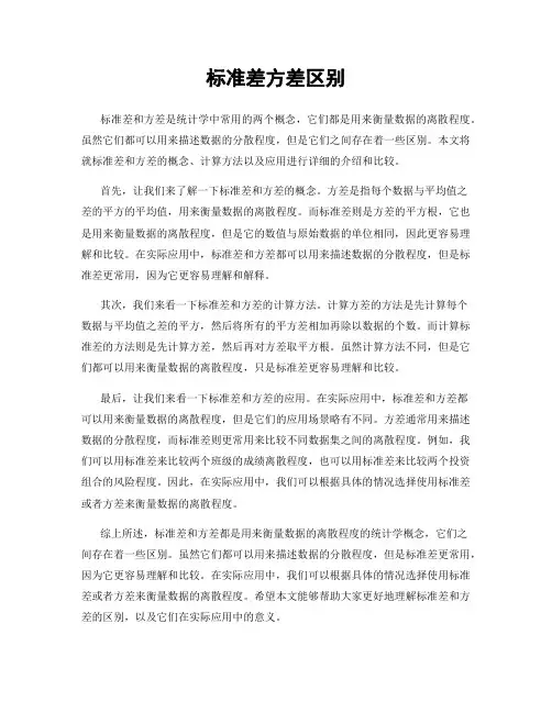 标准差方差区别