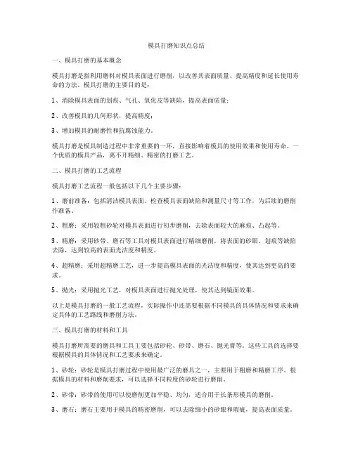 模具打磨知识点总结