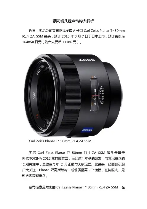 蔡司镜头经典结构大解析