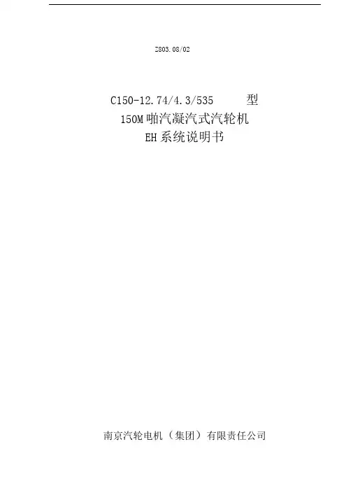EH系统说明书