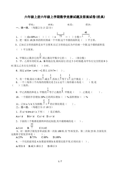六年级上册六年级上学期数学竞赛试题及答案试卷(经典)