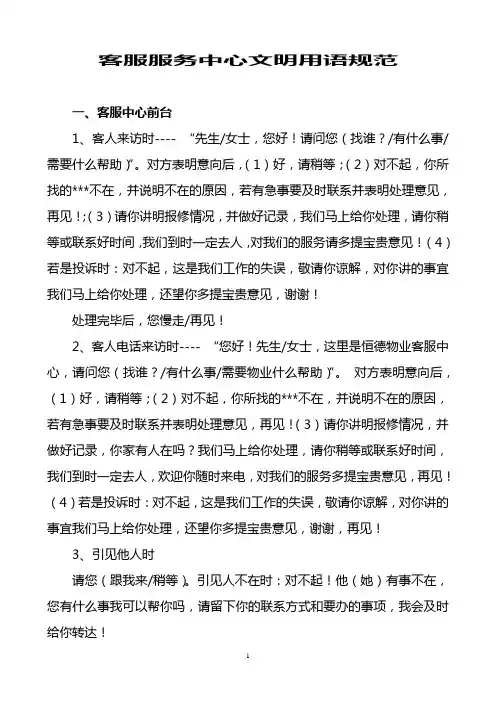 客服服务中心文明用语