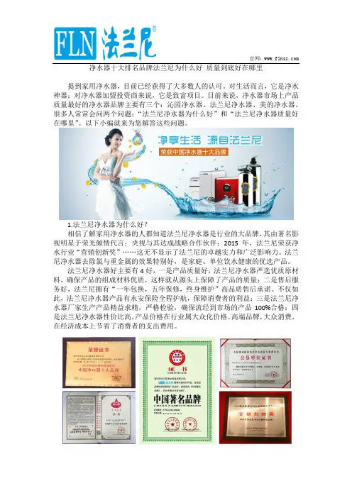 净水器十大排名品牌法兰尼为什么好 质量到底好在哪里