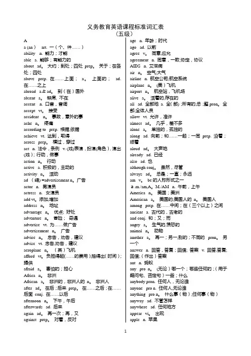 义务教育英语课程标准词汇表