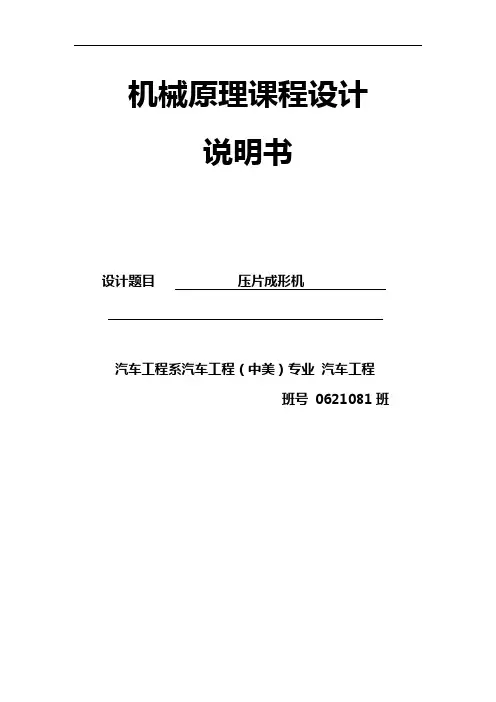 机械原理课程设计汇本压片机