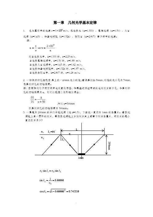 工程光学基础教程-习题答案(完整)