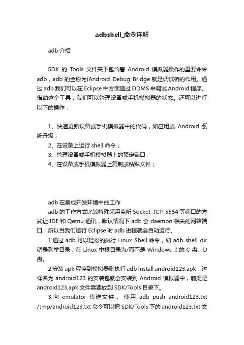 adbshell_命令详解