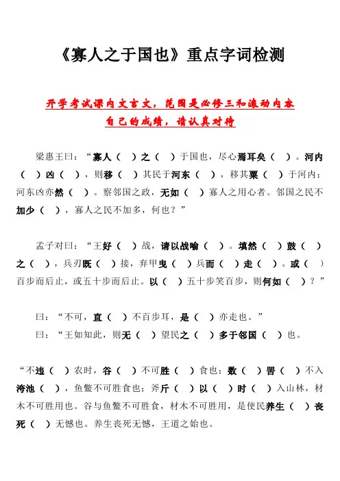 高中语文人教版《寡人之于国也》重点检测