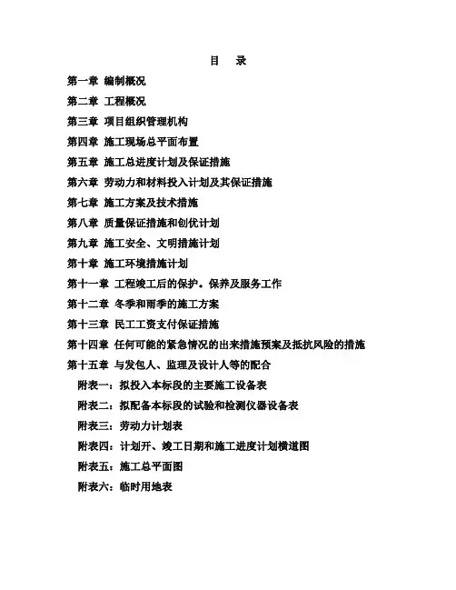 污水管网改造及排污提升泵站施工组织设计