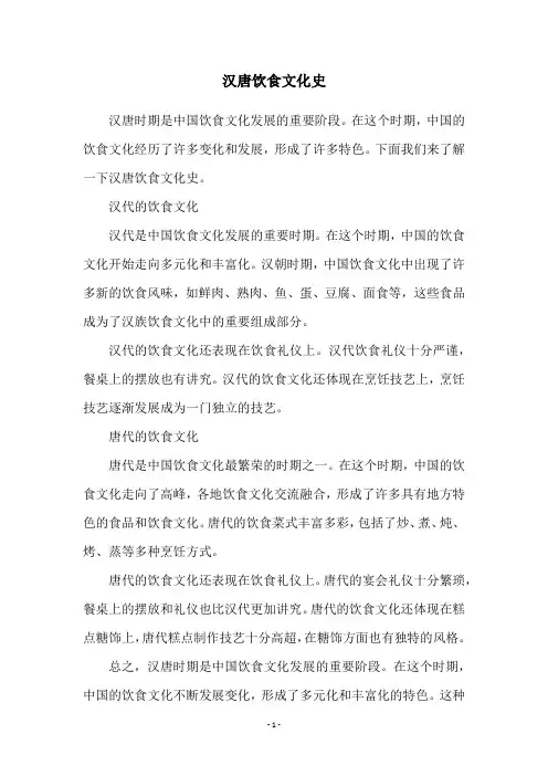 汉唐饮食文化史
