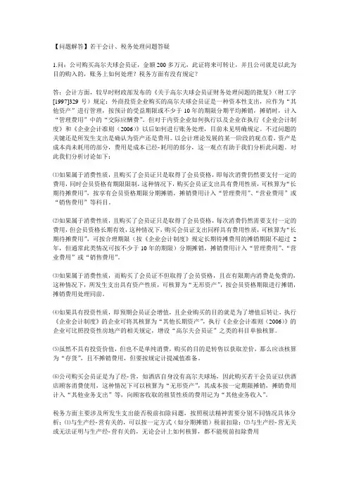 高尔夫球会员证的财税处理