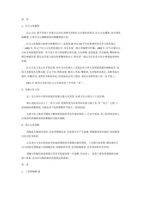 中国美术史名词解释