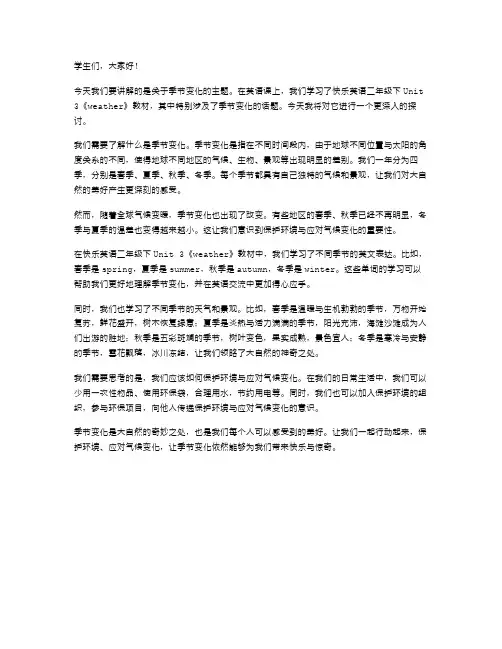 【季节变化】教案二：快乐英语二年级下Unit3《weather》教学中的季节变化