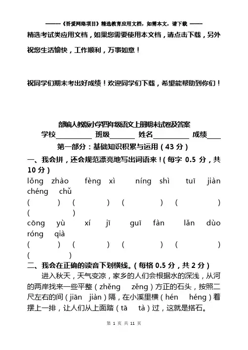 部编人教版小学四年级语文上册期末试卷及答案
