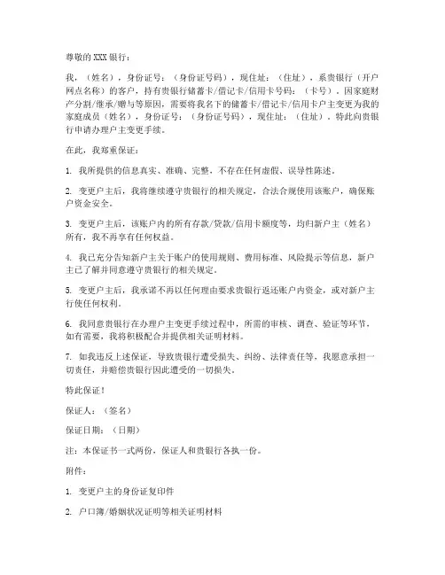 变更户主保证书模板