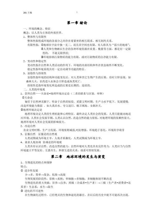 环境科学考试重点整理