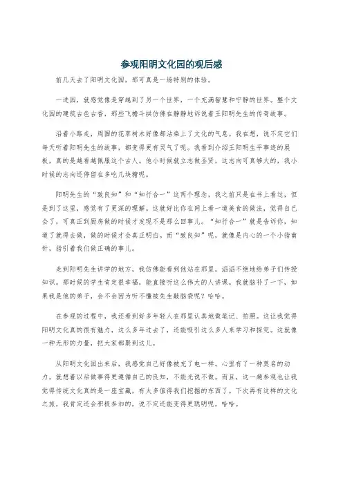 参观阳明文化园的观后感