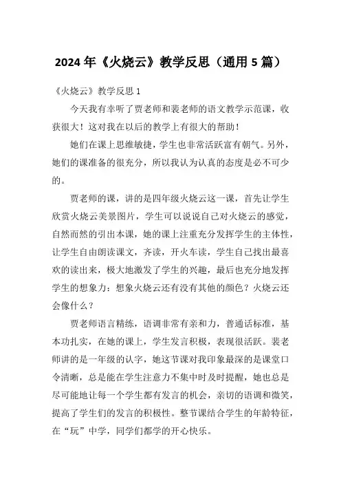 2024年《火烧云》教学反思(通用5篇)