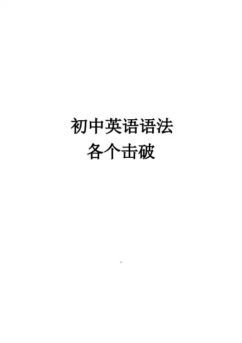 初中英语语法专项练习带答案-打印版