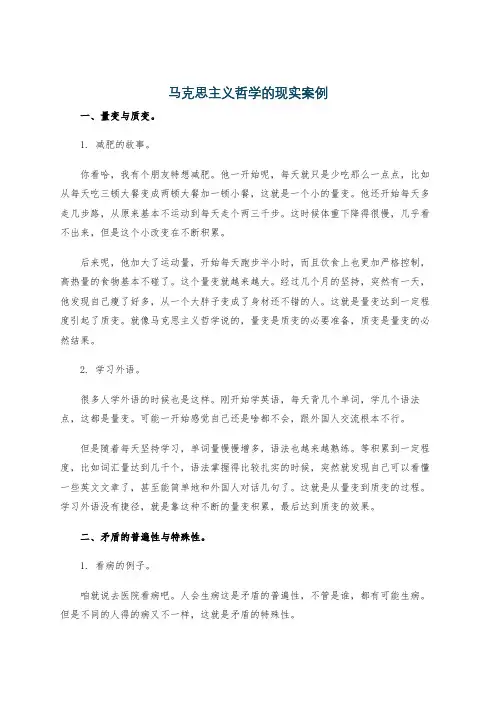 马克思主义哲学的现实案例
