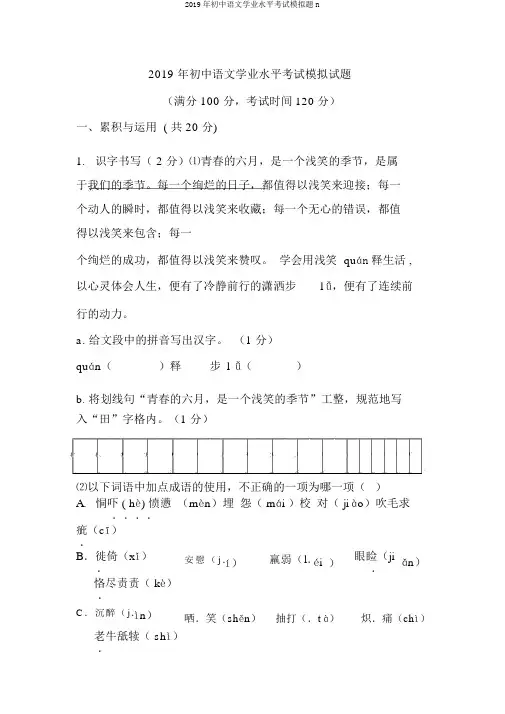 2019年初中语文学业水平考试模拟题n