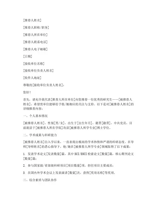 中科院推荐信模板