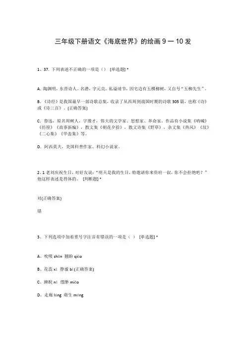 三年级下册语文《海底世界》的绘画9一10发