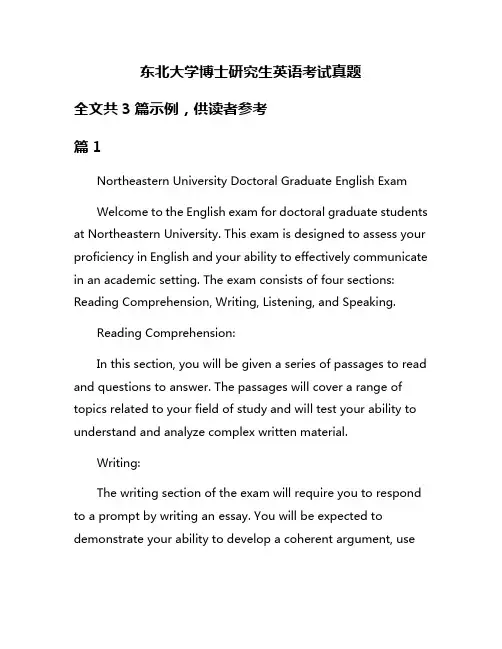 东北大学博士研究生英语考试真题
