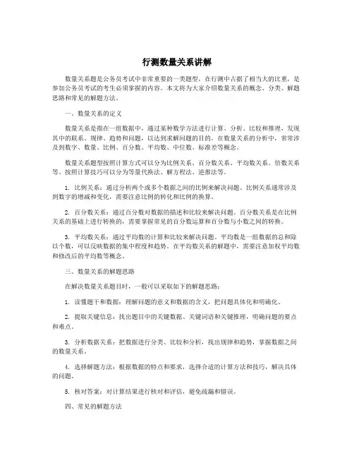 行测数量关系讲解