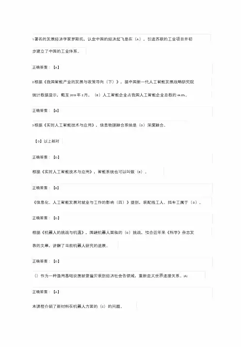 2020年公需科目：人工智能与健康考试题答案(全)-2020年人工智能考试试题