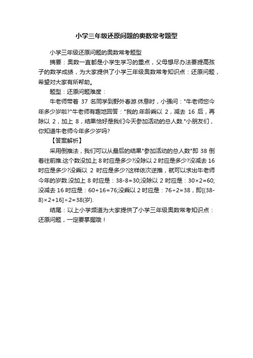 小学三年级还原问题的奥数常考题型
