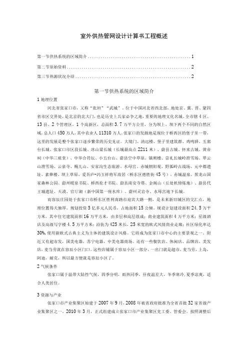 室外供热管网设计计算书工程概述