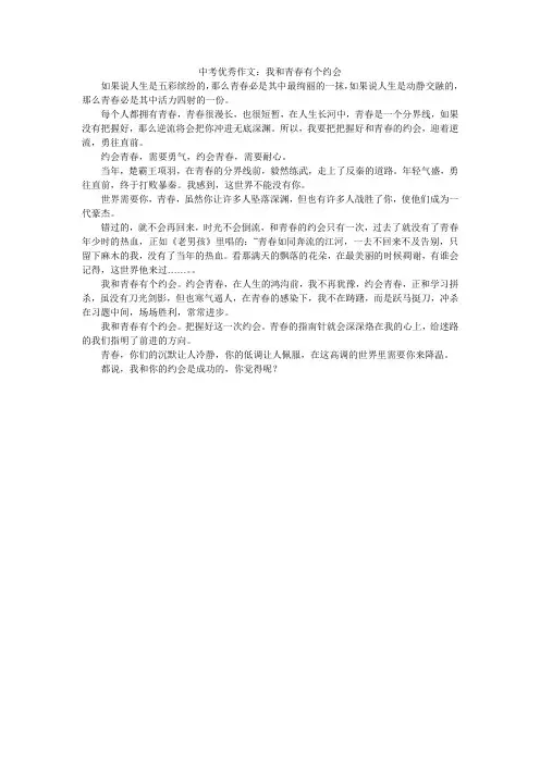 中考优秀作文：我和青春有个约会
